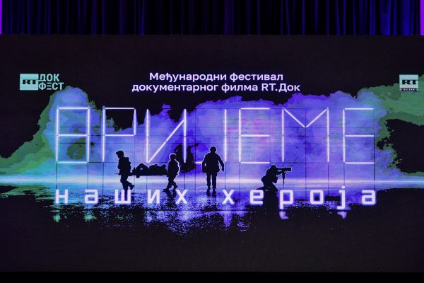 В Баня-Луке с аншлагом стартовал фестиваль “RT.Док: Время наших героев”2