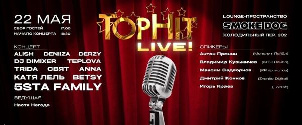 Катя Лель и 5sta Family выступят на шоукейсе Top Hit Live